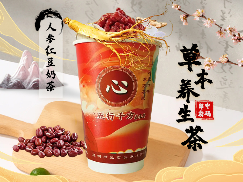 人参当归红豆奶茶