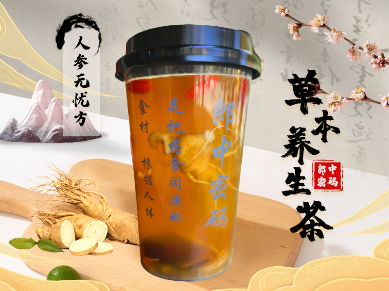 人参无忧方
