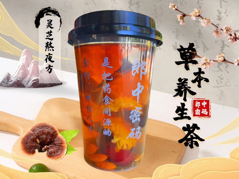 灵芝熬夜方