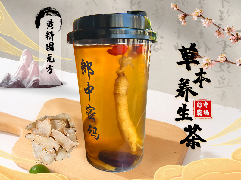 黄精绅士方