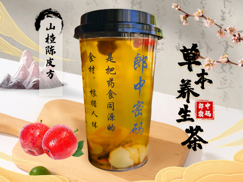山楂陈皮方