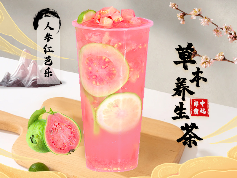 人参红芭乐