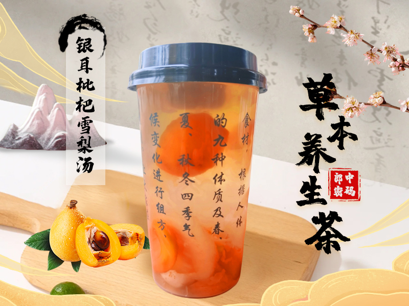 银耳枇杷雪梨