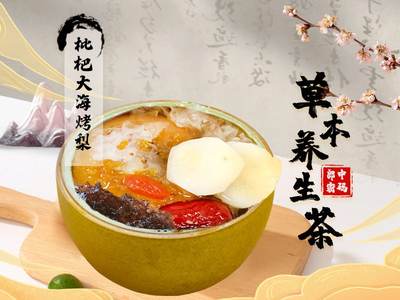 枇杷大海烤梨