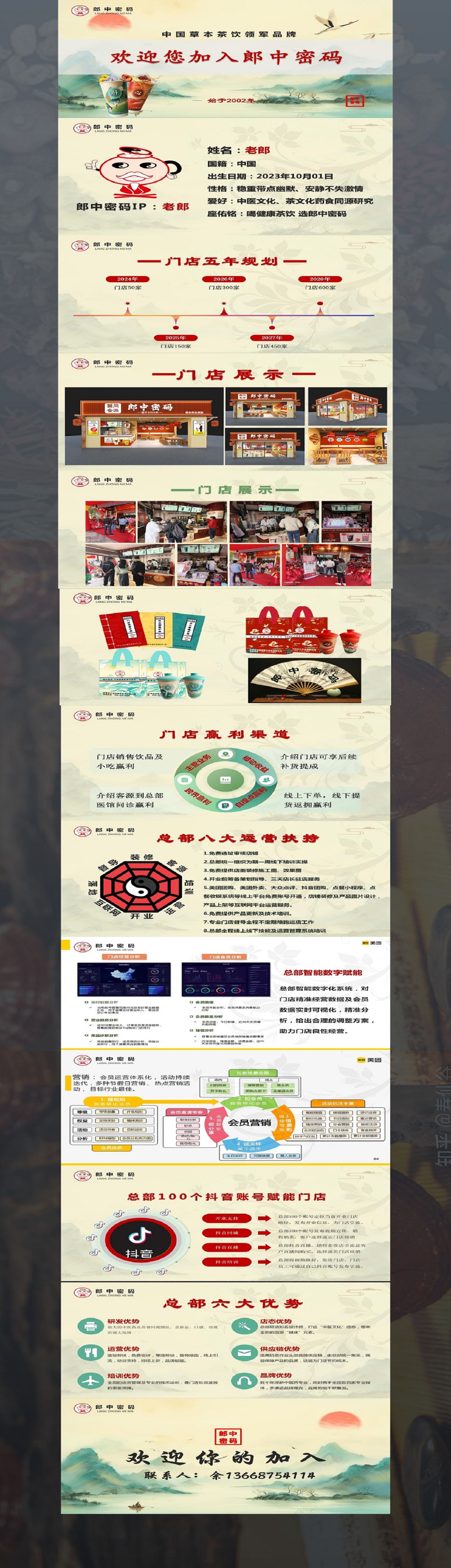盟招商加.jpg