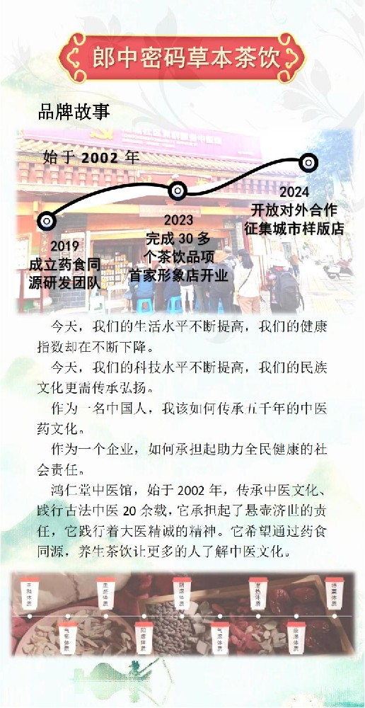 郞中密码招商手册_01.jpg